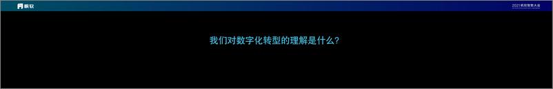 《帆软（孙前）：效率提升 流程协同——制造业数字化转型的破与立》 - 第5页预览图