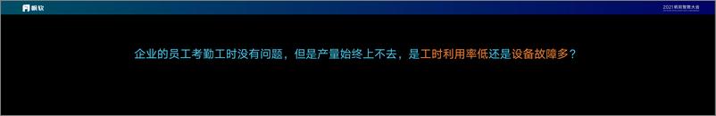 《帆软（孙前）：效率提升 流程协同——制造业数字化转型的破与立》 - 第7页预览图