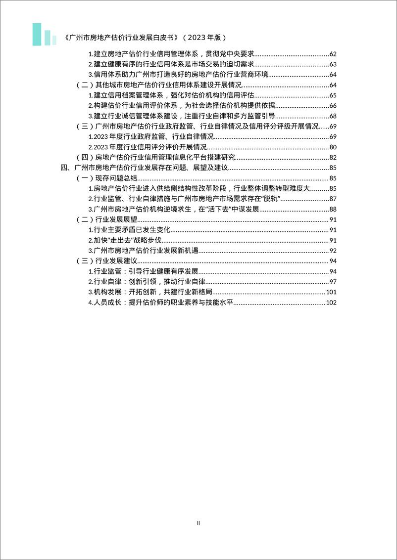 《广州市房屋交易监管中心：2023年广州市房地产估价行业发展白皮书-108页》 - 第3页预览图