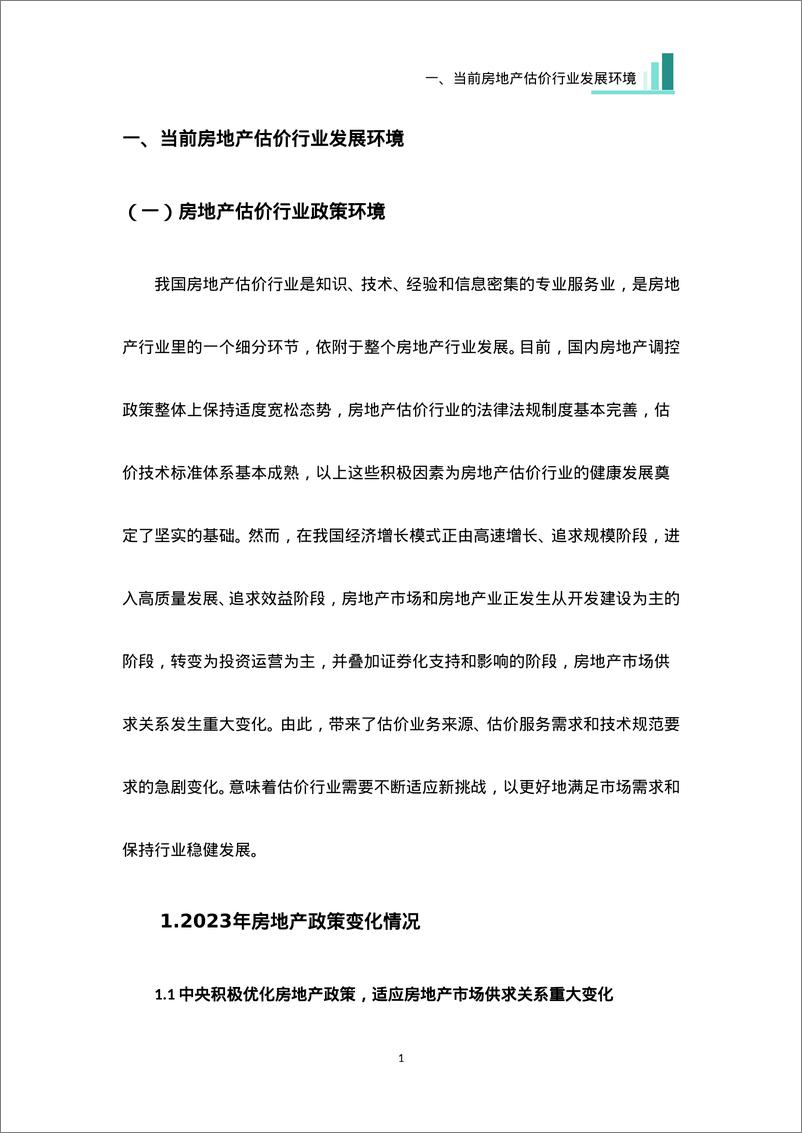 《广州市房屋交易监管中心：2023年广州市房地产估价行业发展白皮书-108页》 - 第6页预览图