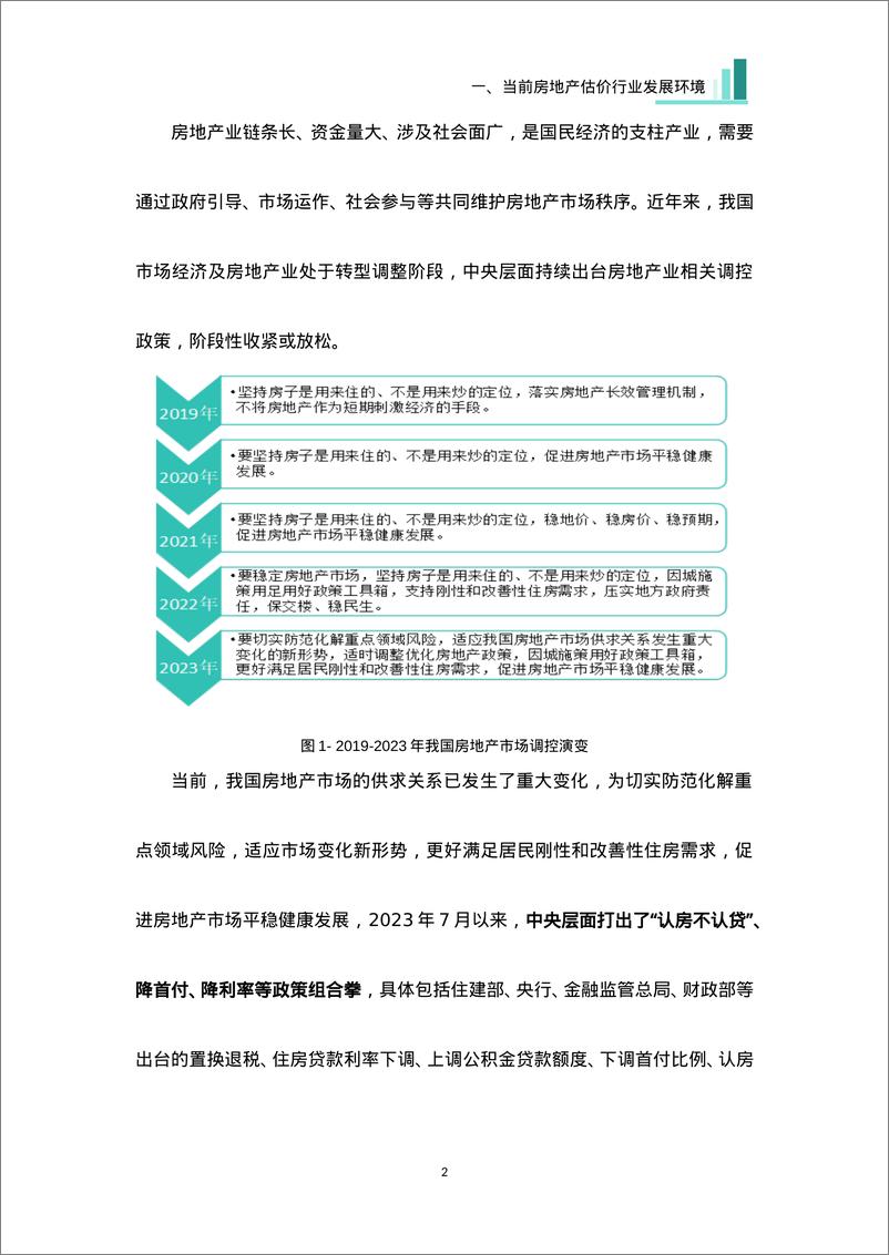 《广州市房屋交易监管中心：2023年广州市房地产估价行业发展白皮书-108页》 - 第7页预览图