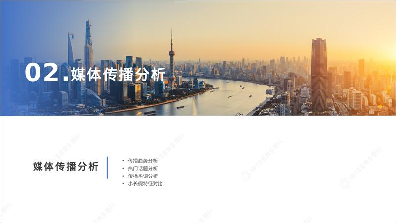 《2024（上）文旅行业消费者洞察报告》 - 第8页预览图