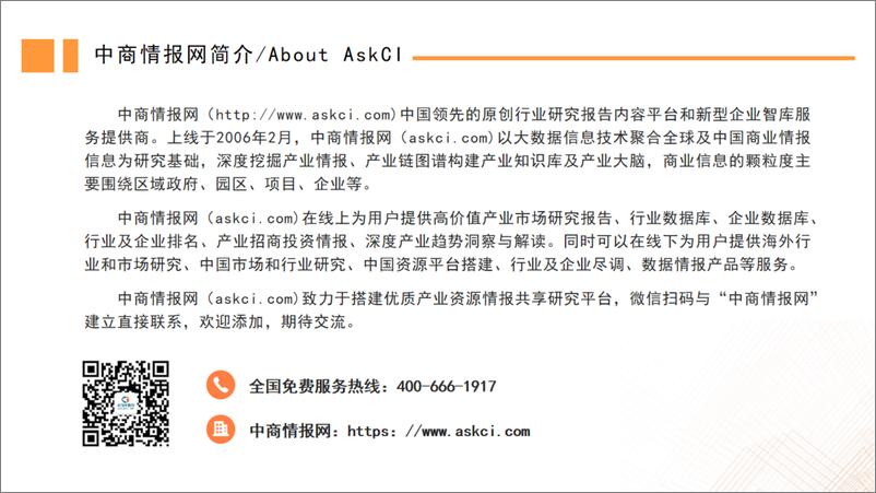 《中商产业研究院：中国农产品行业经济运行月度报告（2023年1-10月）》 - 第2页预览图