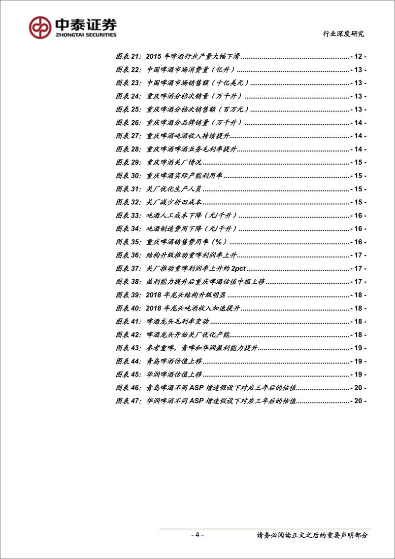 《饮料制造行业：对标美国啤酒龙头及中国啤酒先行指标，结构升级叠加产能优化，啤酒龙头演绎戴维斯双击-20190528-中泰证券-22页》 - 第5页预览图