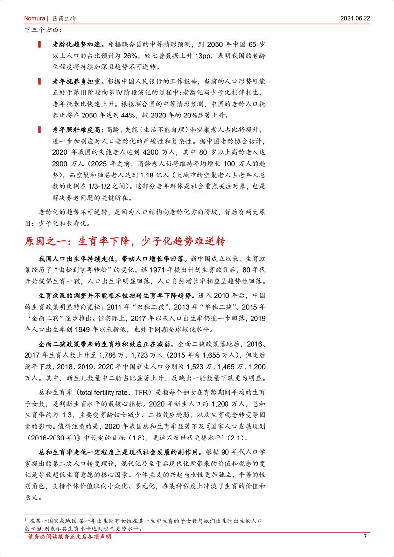 《医药生物行业日本特色行业企业巡礼之五：老龄化养老，日本老龄化对国内医药产业的借鉴，我国老龄化趋势加速，医疗养老产业迎接时代机遇-20210622-野村东方国际证券-52页》 - 第8页预览图