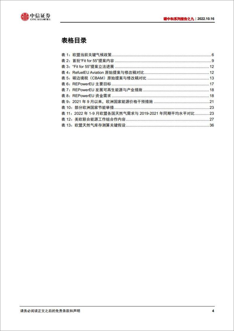 《碳中和系列报告之九：欧洲的近忧与远虑，气候政策有进有退-20221016-中信证券-39页》 - 第5页预览图