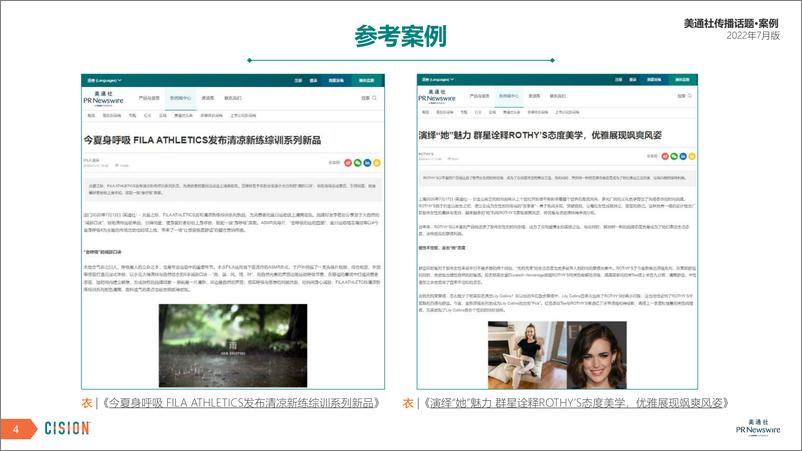 《美通社七月传播话题·案例-18页》 - 第5页预览图