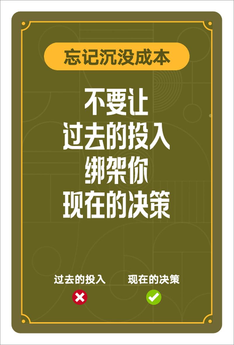 《决策的54个基本-做好决策需掌握的基本原则》 - 第6页预览图