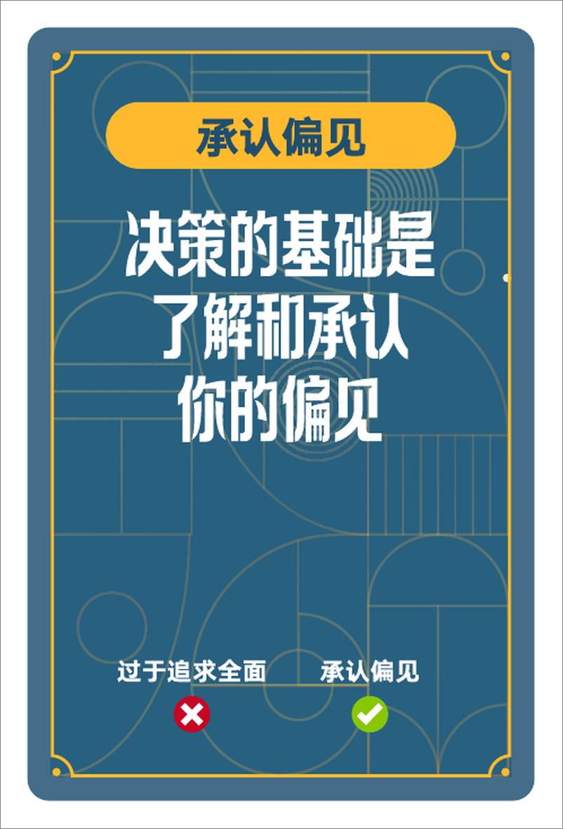 《决策的54个基本-做好决策需掌握的基本原则》 - 第8页预览图