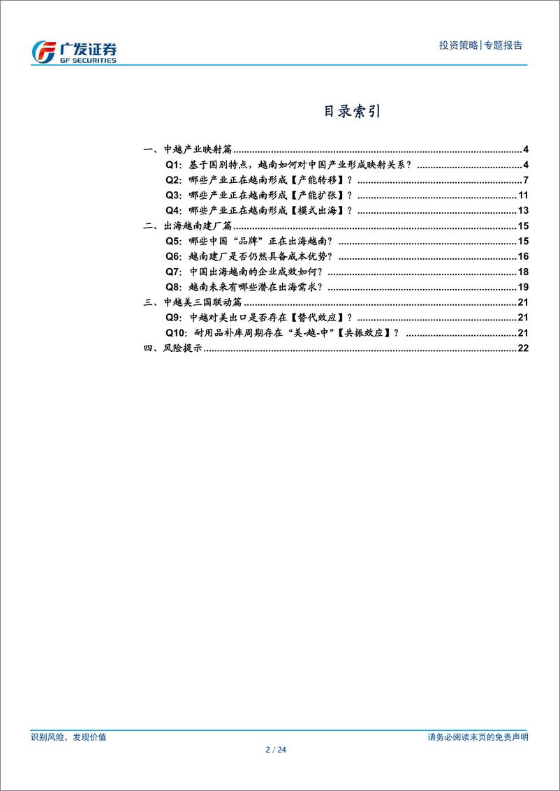 《国别研究系列：越南市场10问10答-240801-广发证券-24页》 - 第2页预览图