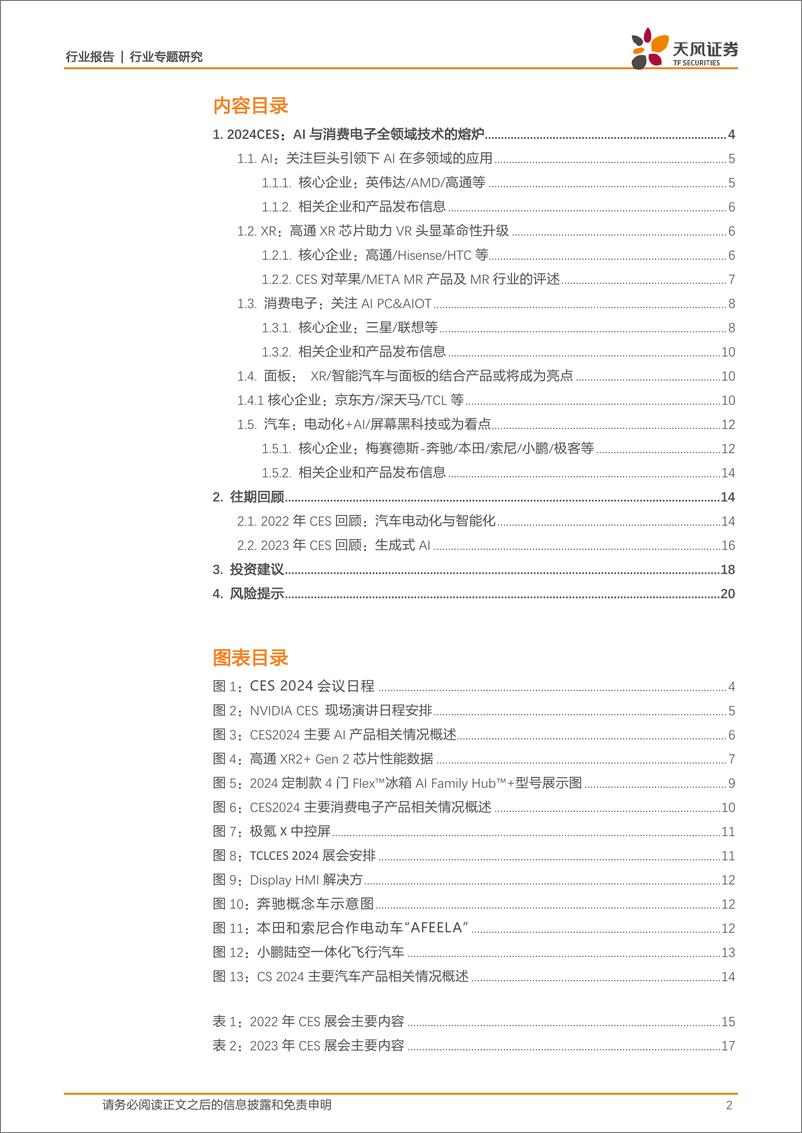 《天风证券：消费电子行业专题研究-2024 CES前瞻-AI与消费电子全领域技术的熔炉》 - 第2页预览图