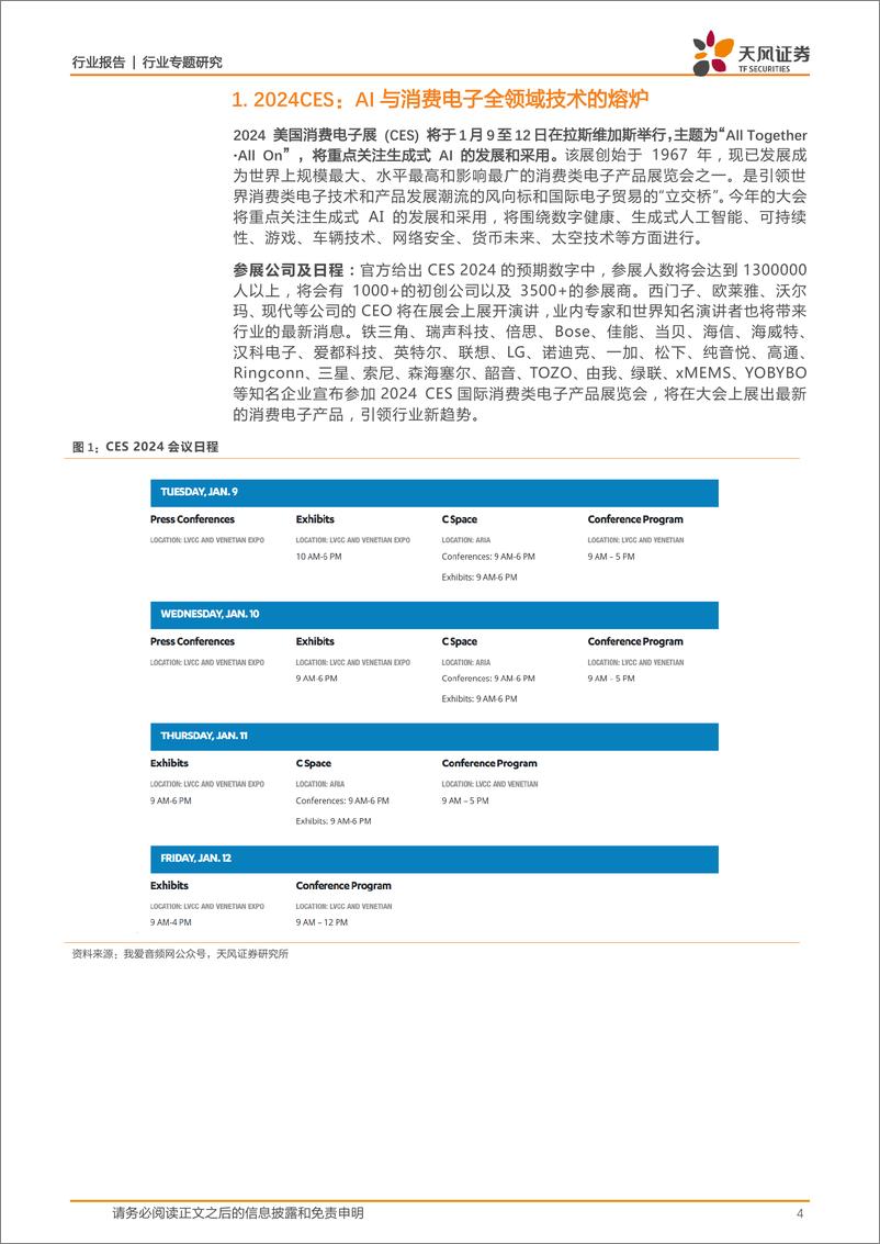 《天风证券：消费电子行业专题研究-2024 CES前瞻-AI与消费电子全领域技术的熔炉》 - 第4页预览图