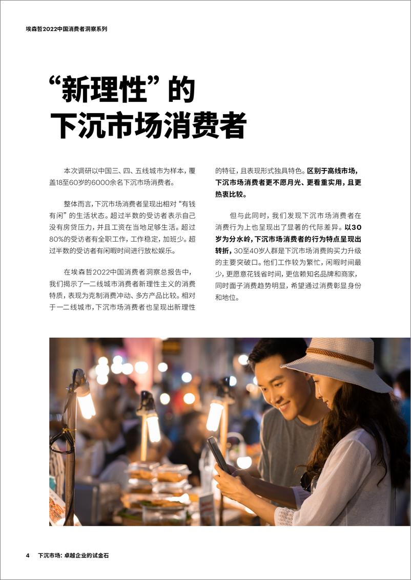 《2022中国下沉市场消费者洞察-27页》 - 第5页预览图
