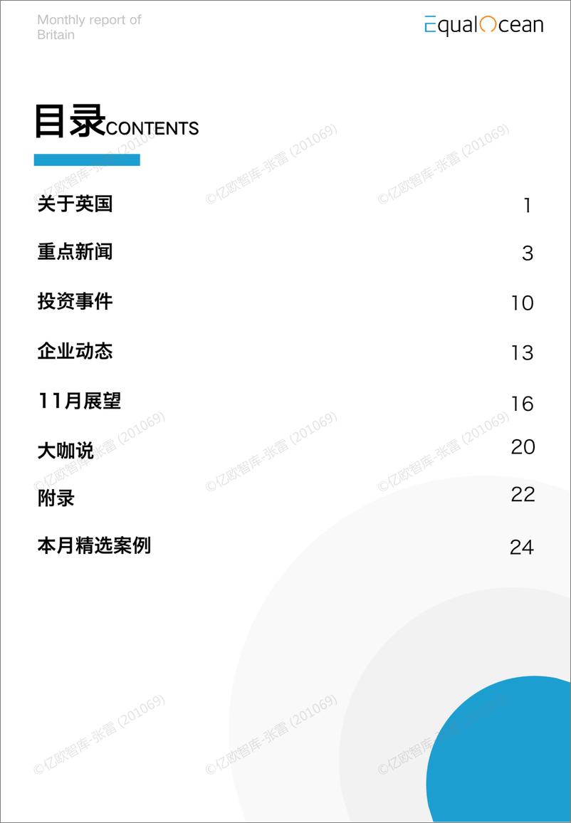 《亿欧智库-EqualOcean海外市场研究月报—英国2022.11-31页》 - 第5页预览图