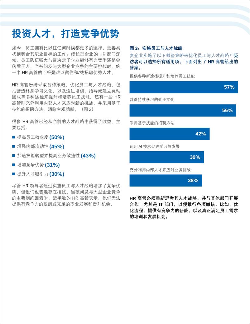 《思爱普：优化人才管理：HR和IT卓越实践报告》 - 第5页预览图