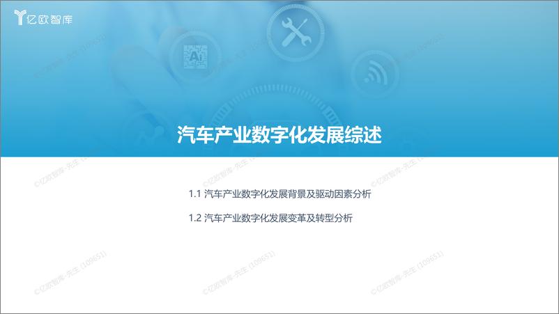 《2022中国汽车产业数字化创新研究报告【操作系统篇】-亿欧智库-24页-WN9》 - 第2页预览图