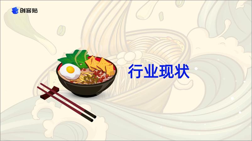 《【创客贴】预制菜行业洞察报告》 - 第3页预览图