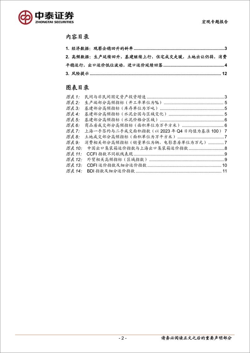 《当前经济与政策思考：观察企稳回升的斜率-241020-中泰证券-13页》 - 第2页预览图