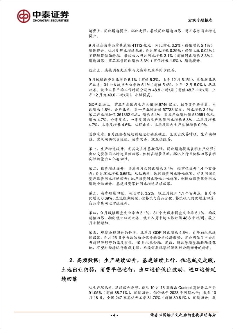 《当前经济与政策思考：观察企稳回升的斜率-241020-中泰证券-13页》 - 第4页预览图