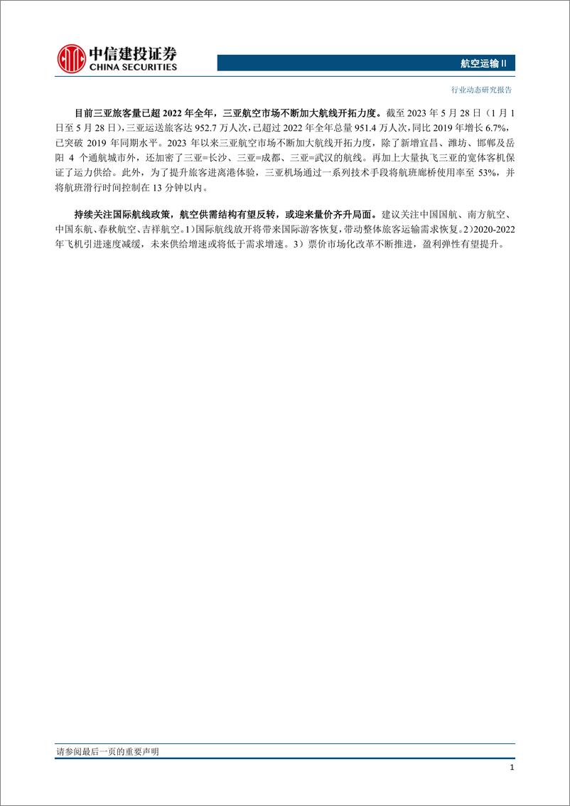 《航空运输行业：5月民航国内客流量超过2019年同期，燃油附加费年内第三次下调-20230604-中信建投-25页》 - 第3页预览图