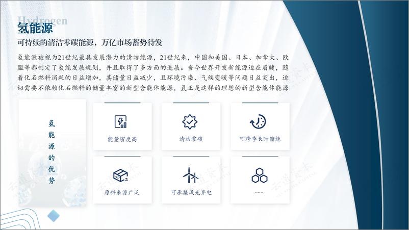 《云道资本-2023中国氢能产业-氢制备环节深度研究报告-2023.6-76页》 - 第3页预览图