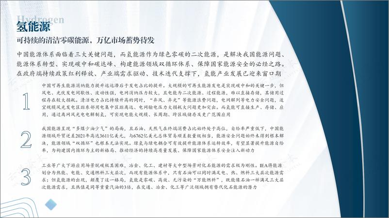 《云道资本-2023中国氢能产业-氢制备环节深度研究报告-2023.6-76页》 - 第4页预览图