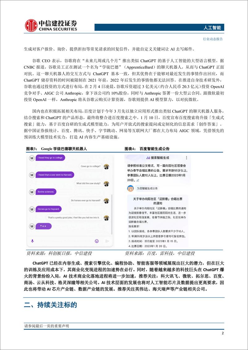 《人工智能-ChatGPT推进商业变现，多家巨头加速布局》 - 第4页预览图