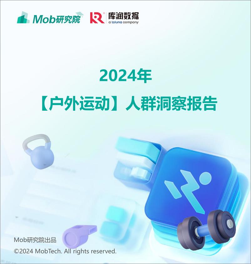 《2024年户外运动人群洞察报告-库润数据&Mob研究院-2024-32页》 - 第1页预览图