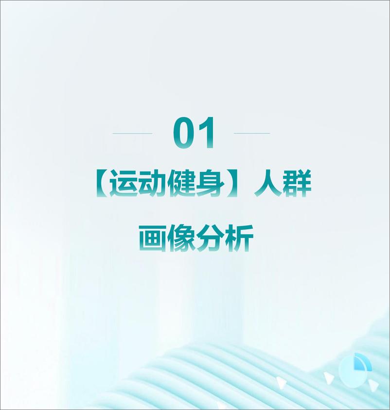 《2024年户外运动人群洞察报告-库润数据&Mob研究院-2024-32页》 - 第3页预览图