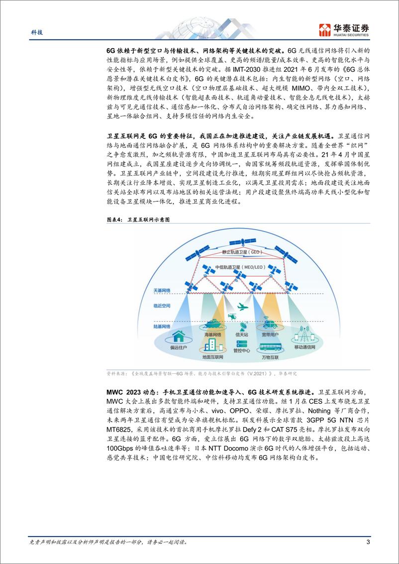 《通信行业关注数字中国规划与6G研发-23030523页》 - 第3页预览图