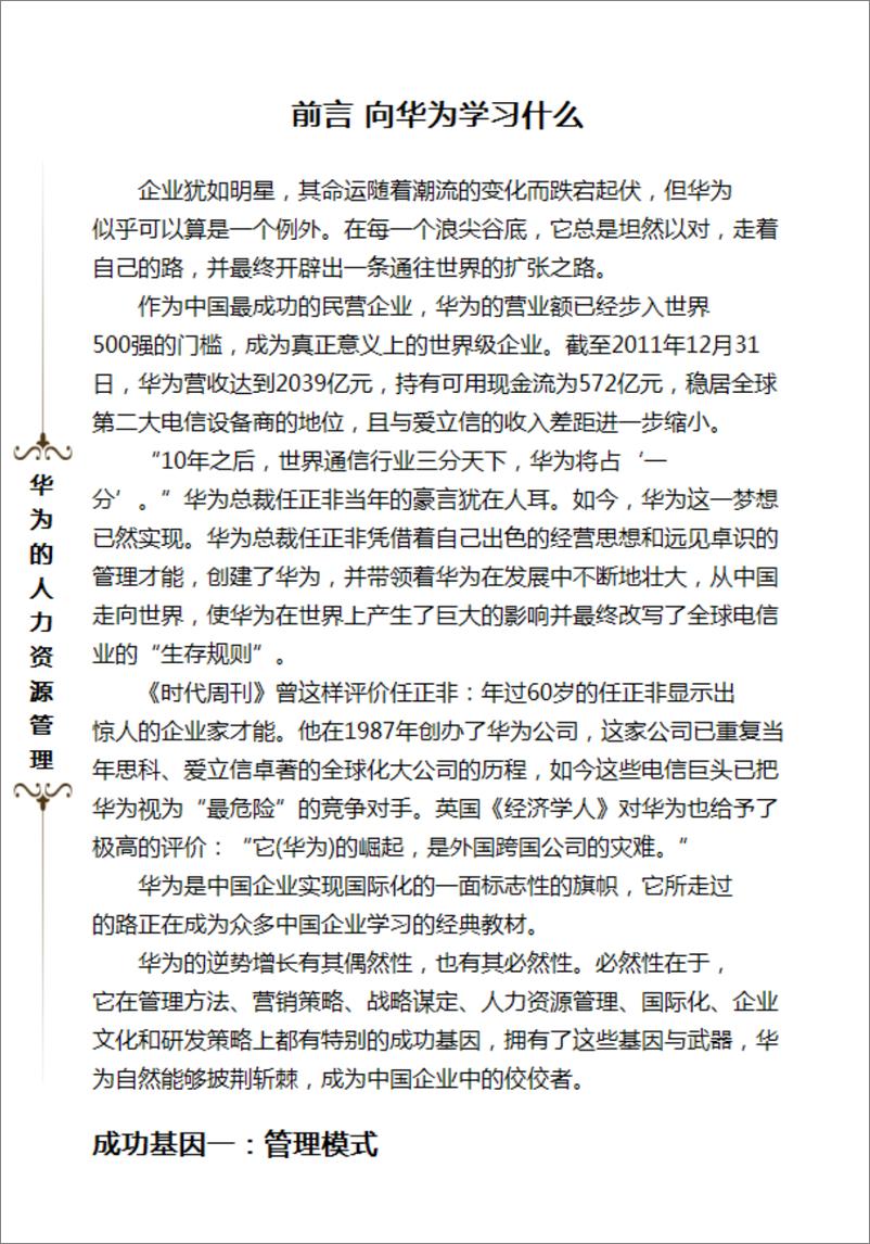 《电子书-华为的人力资源管理-273页》 - 第4页预览图