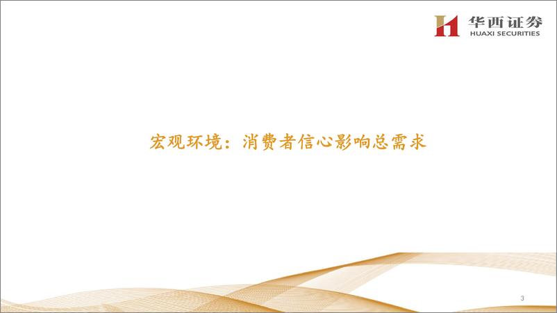 《交运行业快递24年中报总结：需求高增，资本开支负增-240903-华西证券-36页》 - 第4页预览图