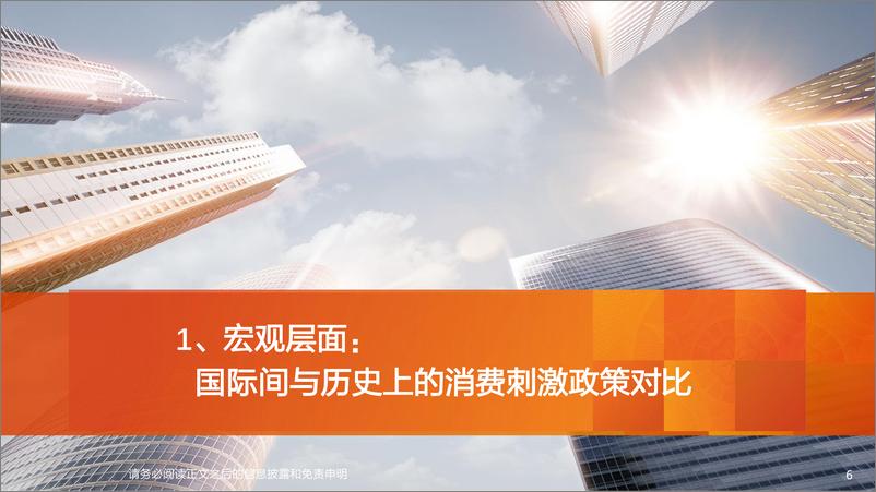 《大消费行业投资策略-消费刺激政策主题研究报告之：2025年会成为消费大年吗？-241123-天风证券-74页》 - 第6页预览图