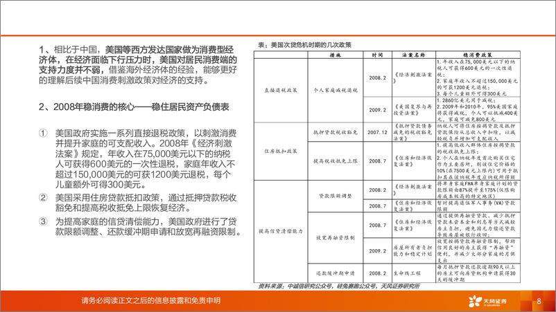 《大消费行业投资策略-消费刺激政策主题研究报告之：2025年会成为消费大年吗？-241123-天风证券-74页》 - 第8页预览图