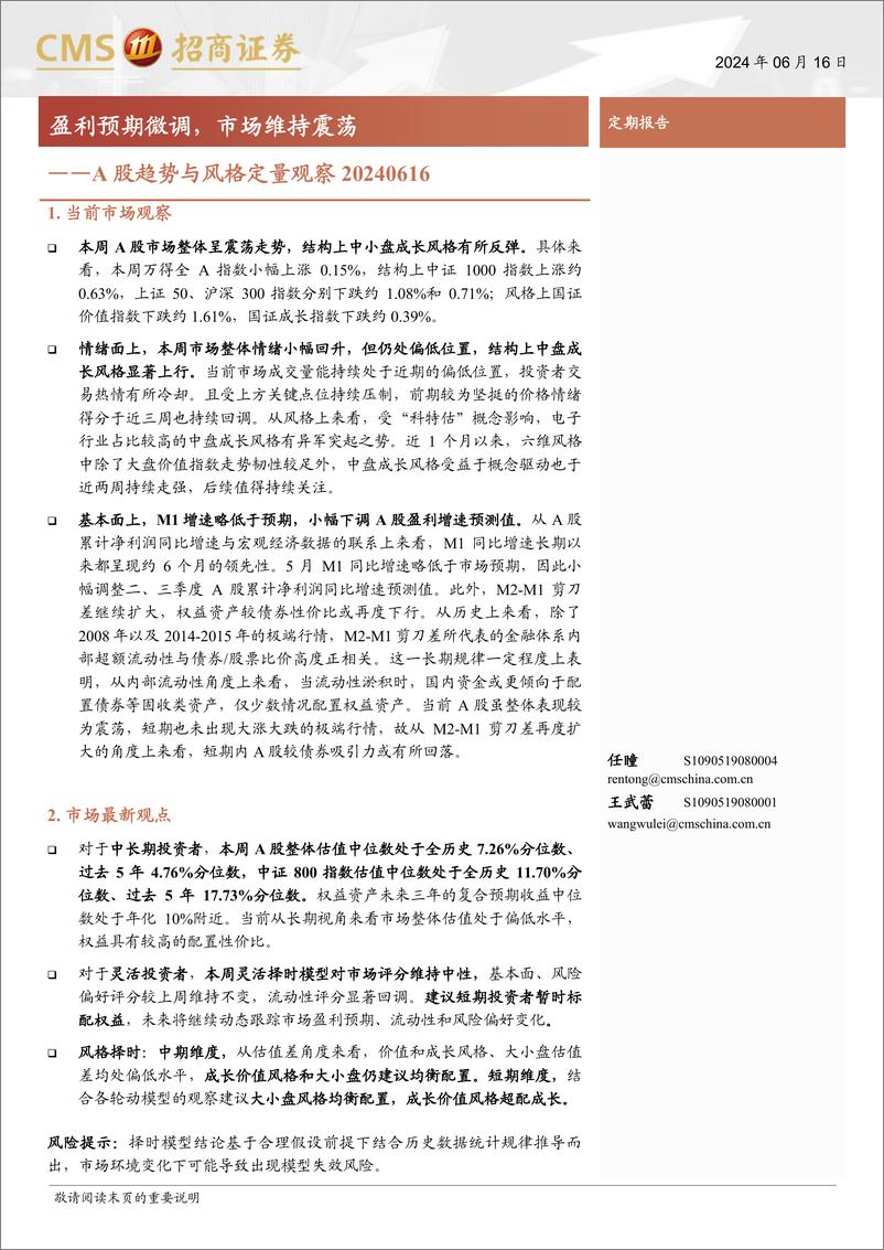 《A股趋势与风格定量观察：盈利预期微调，市场维持震荡-240616-招商证券-10页》 - 第1页预览图