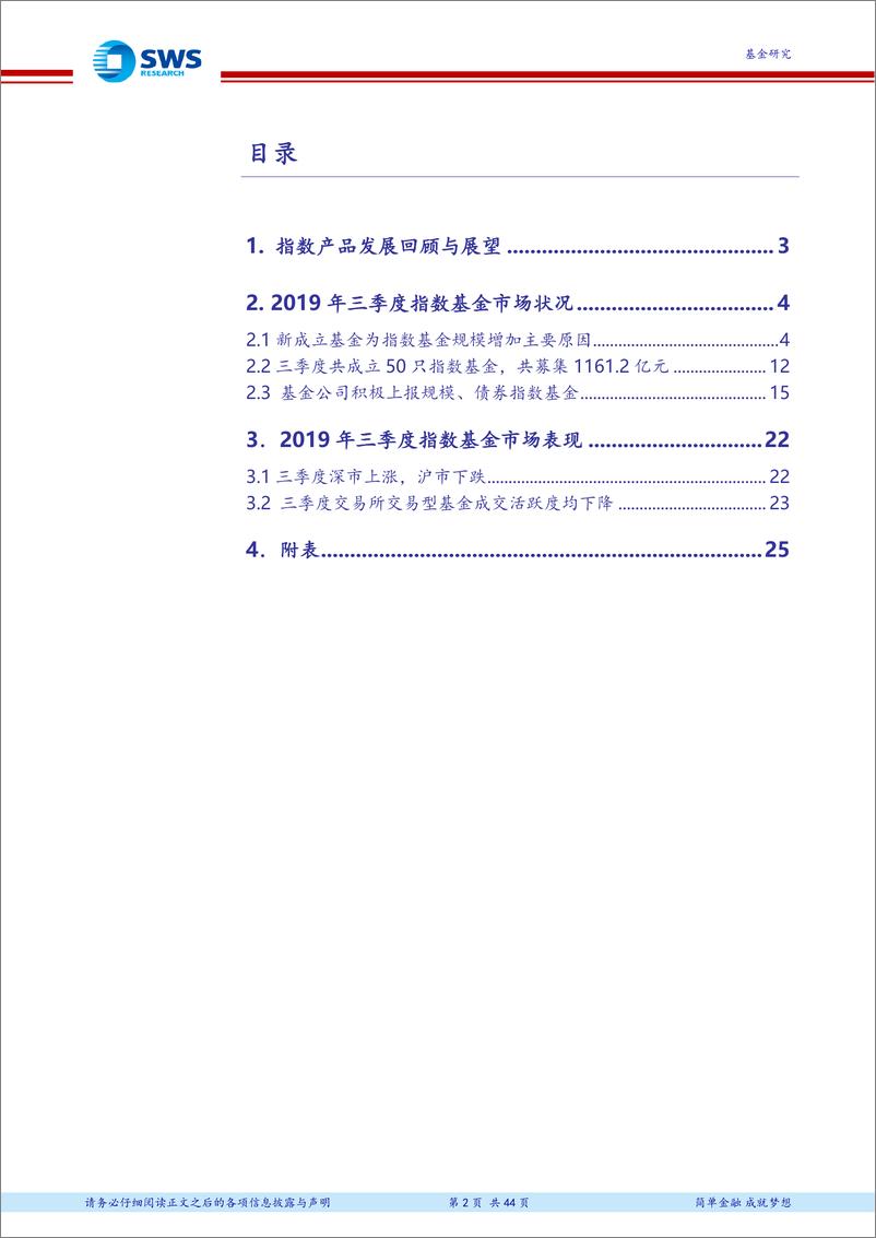 《2019年3季度指数型基金季报分析：指数基金规模首破万亿，3只商品指数基金获批-20191031-申万宏源-44页》 - 第3页预览图