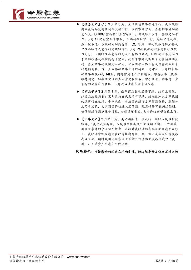 《宏观与大类资产观察：瑞士信贷风波再起，国内经济温和复苏-20230321-中原证券-19页》 - 第4页预览图