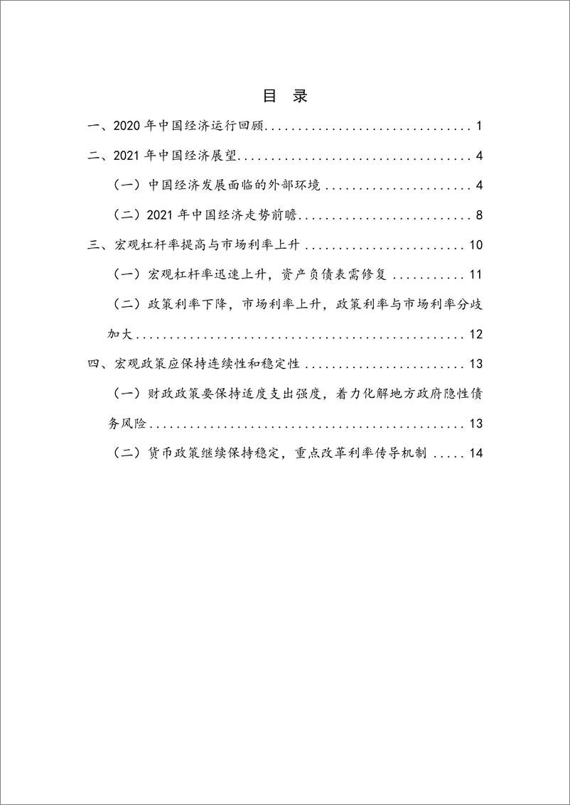 《NIFD季报-2020年度国内宏观经济-2021.2-20页》 - 第5页预览图