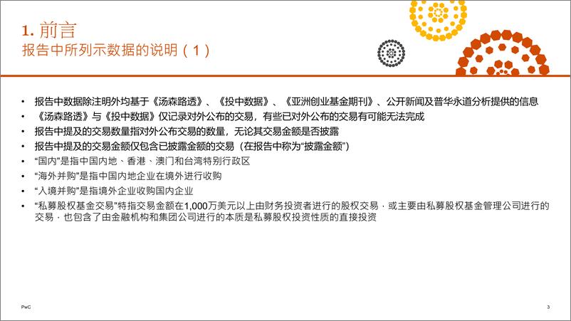 《2022年上半年中国企业及行业并购市场回顾与前瞻-2022.09-40页-WN9》 - 第3页预览图