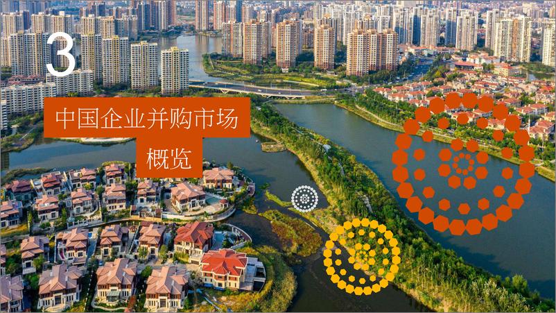 《2022年上半年中国企业及行业并购市场回顾与前瞻-2022.09-40页-WN9》 - 第7页预览图