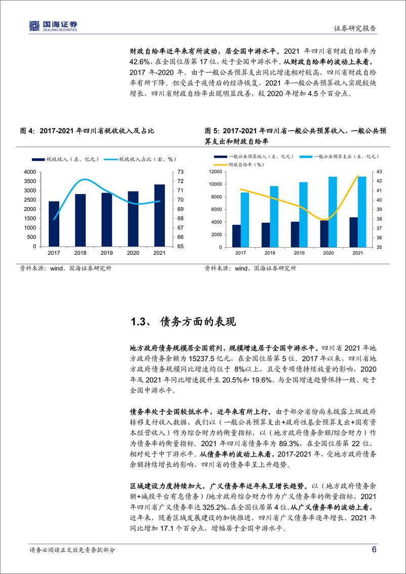 《2022年区域城投面面观系列（一）：四川城投全景解析-20220602-国海证券-23页》 - 第7页预览图