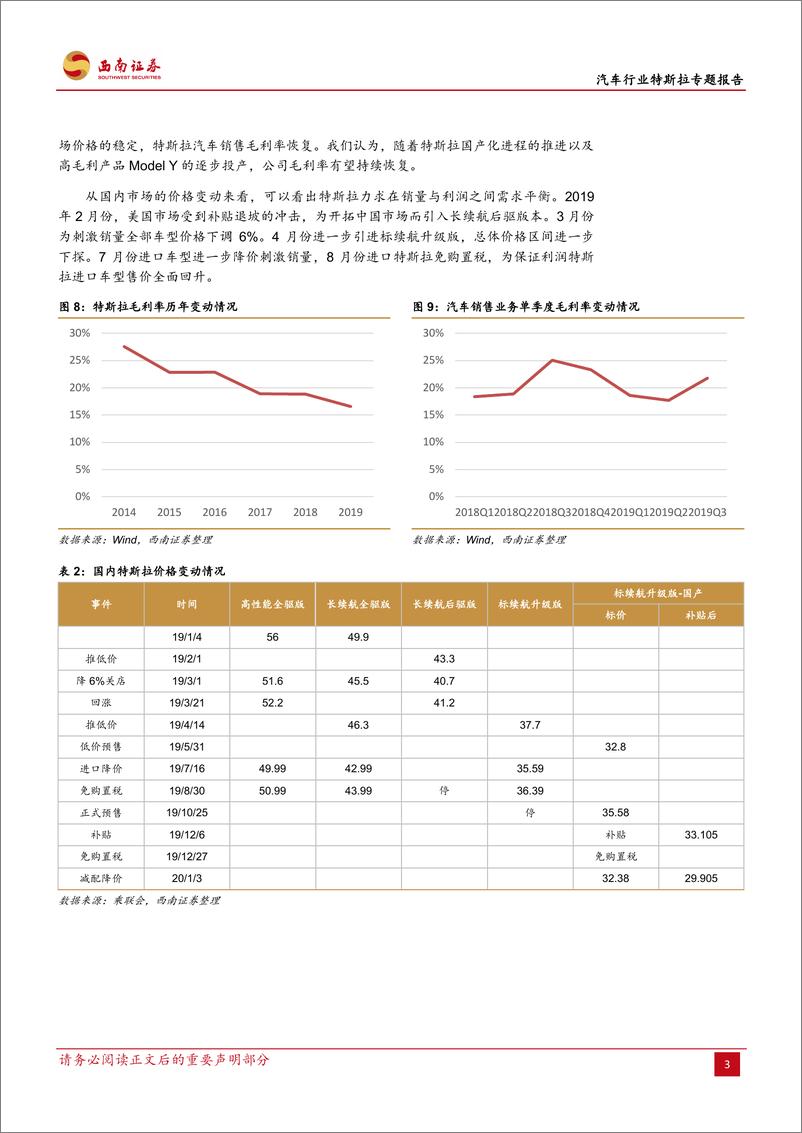 《汽车行业特斯拉专题报告：持续改善中的电动车龙头-20200210-西南证券-19页》 - 第8页预览图