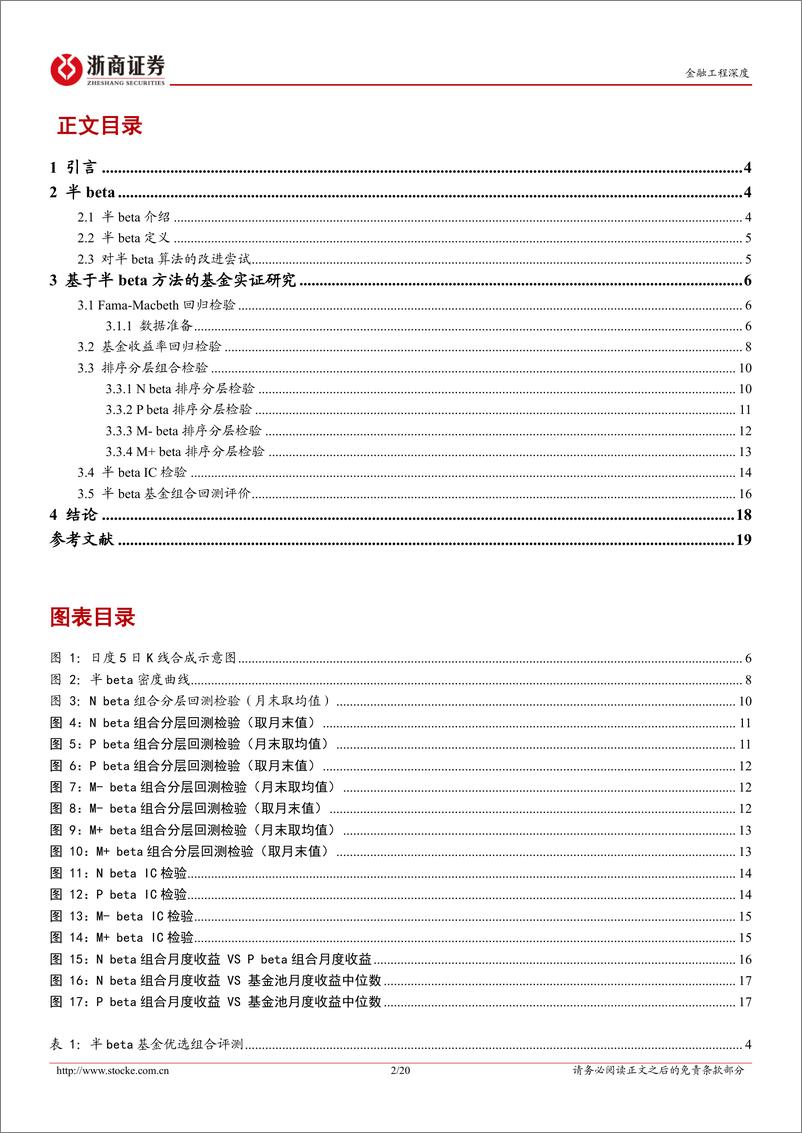 《基于Beta分解的基金组合策略-20220814-浙商证券-20页》 - 第3页预览图