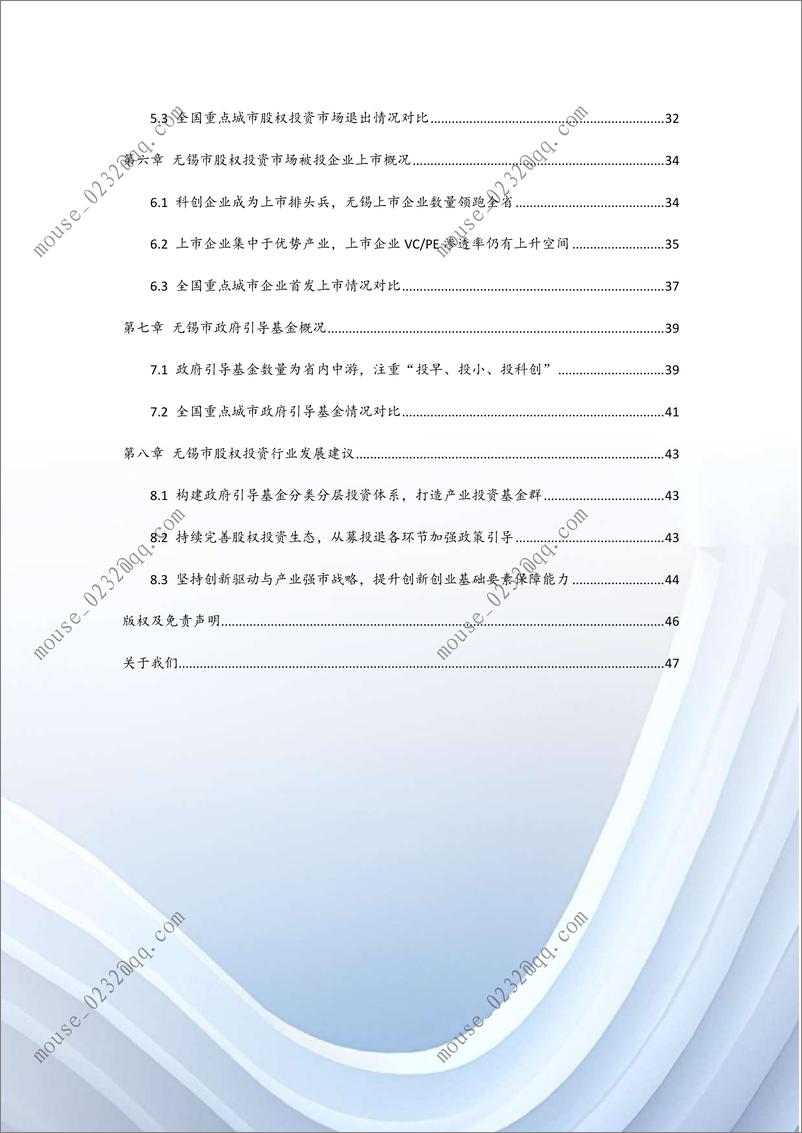 《2022年无锡市股权投资市场发展白皮书-2023.04-48页》 - 第4页预览图