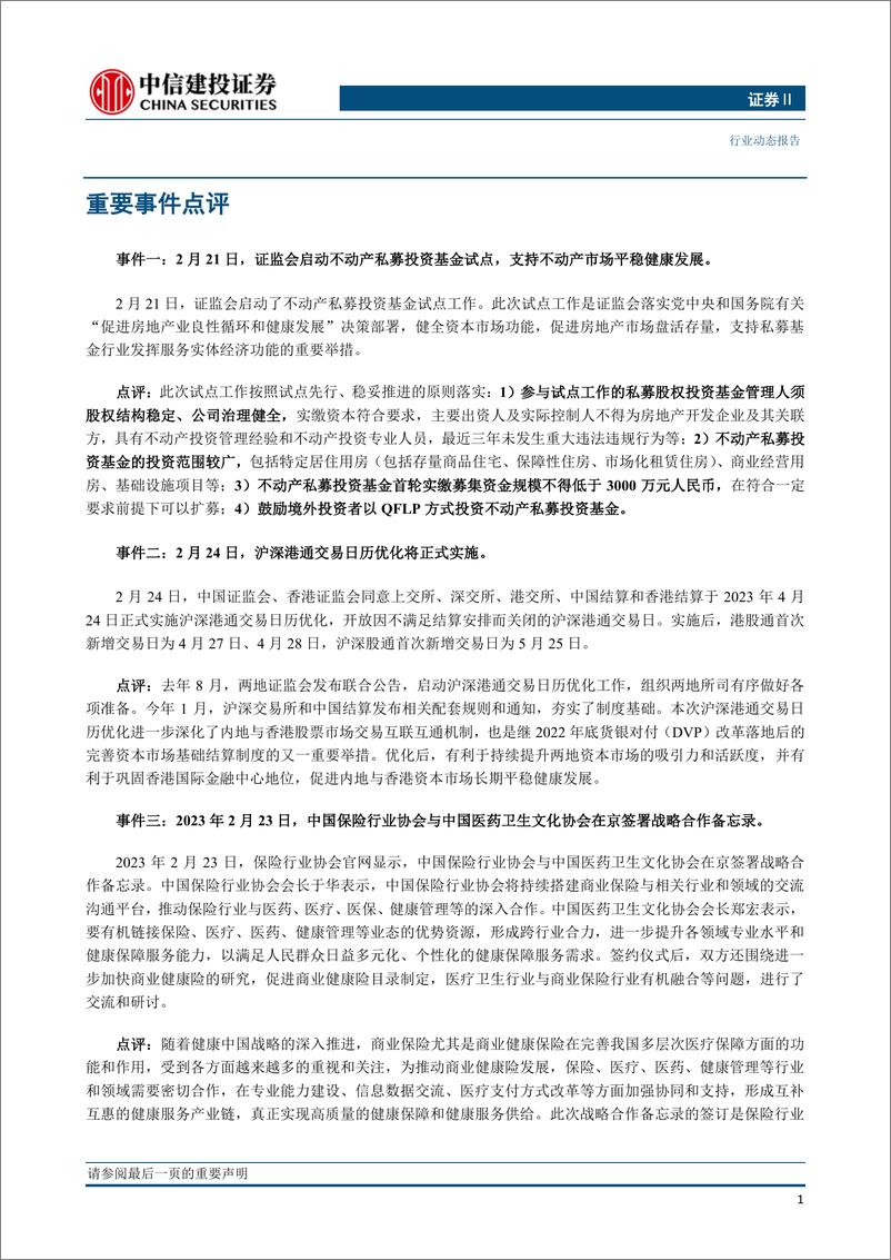 《非银金融行业： 两融交易继续升温，看好流动性改善驱动板块估值修复-20230226-中信建投-20页》 - 第4页预览图