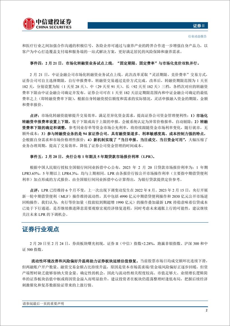 《非银金融行业： 两融交易继续升温，看好流动性改善驱动板块估值修复-20230226-中信建投-20页》 - 第5页预览图