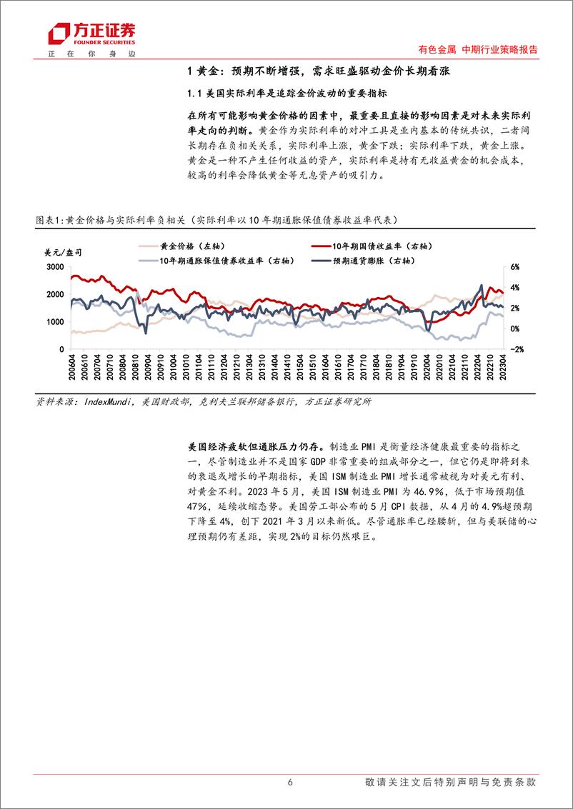 《有色金属行业中期策略报告：坚守黄金，把握铜铝，关注能源金属边际改善-20230630-方正证券-38页》 - 第7页预览图