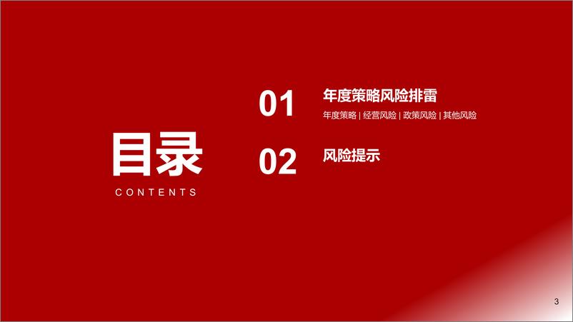 《汽车行业年度策略报告姊妹篇：2025年汽车行业风险排雷手册-241124-浙商证券-16页》 - 第2页预览图