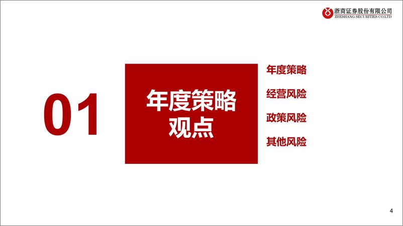 《汽车行业年度策略报告姊妹篇：2025年汽车行业风险排雷手册-241124-浙商证券-16页》 - 第3页预览图