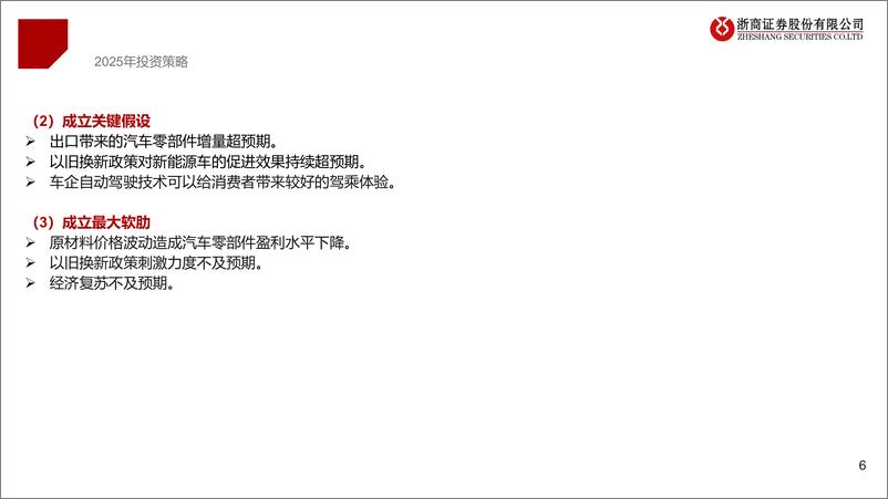 《汽车行业年度策略报告姊妹篇：2025年汽车行业风险排雷手册-241124-浙商证券-16页》 - 第5页预览图
